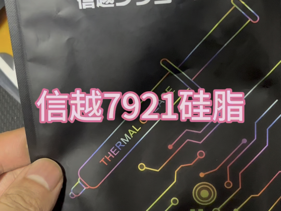 市面上最好的硅脂,信越7921,显卡温度高可以试试.#信越7921 #显卡换硅脂 #diy电脑哔哩哔哩bilibili