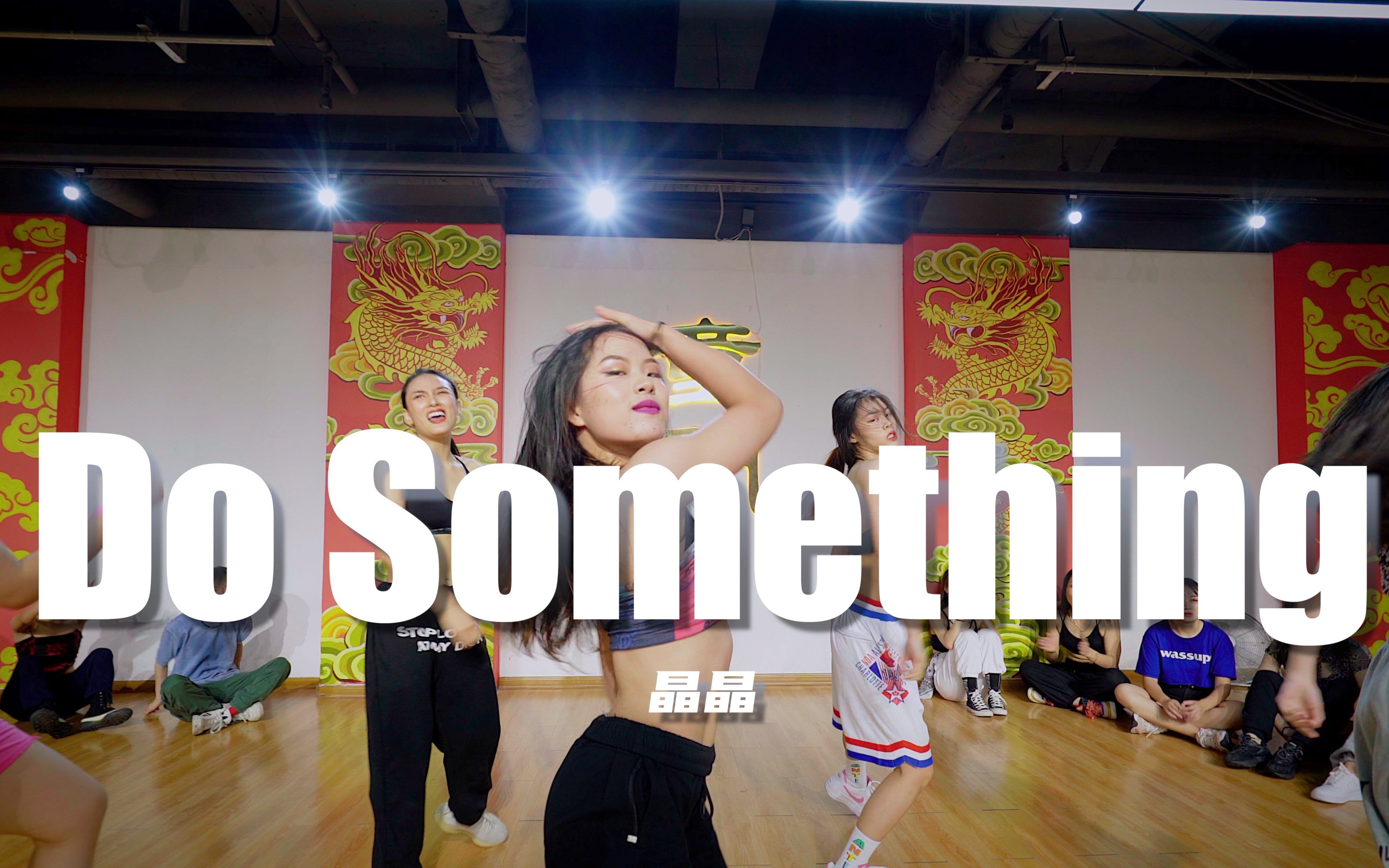 童门舞蹈站充满力量控制jazz编舞小甜甜布兰妮dosomething