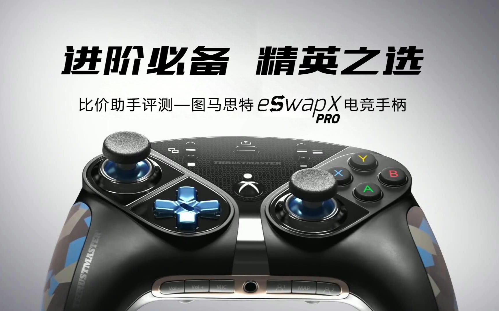 【大脑袋评测】图马思特eswap x pro电竞手柄