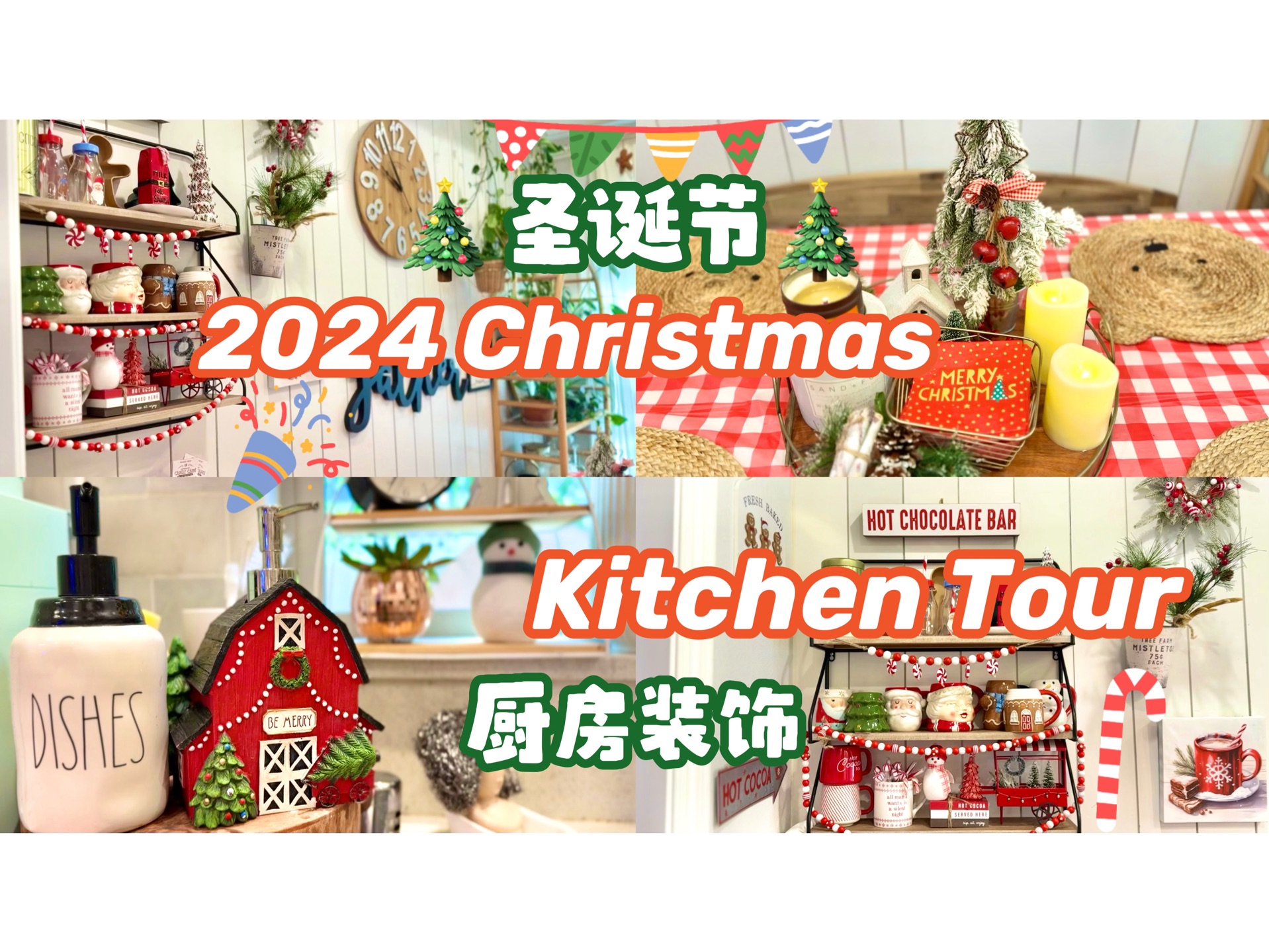 2024圣诞节装饰Christmas Decor | 厨房tour | 热可可角落哔哩哔哩bilibili