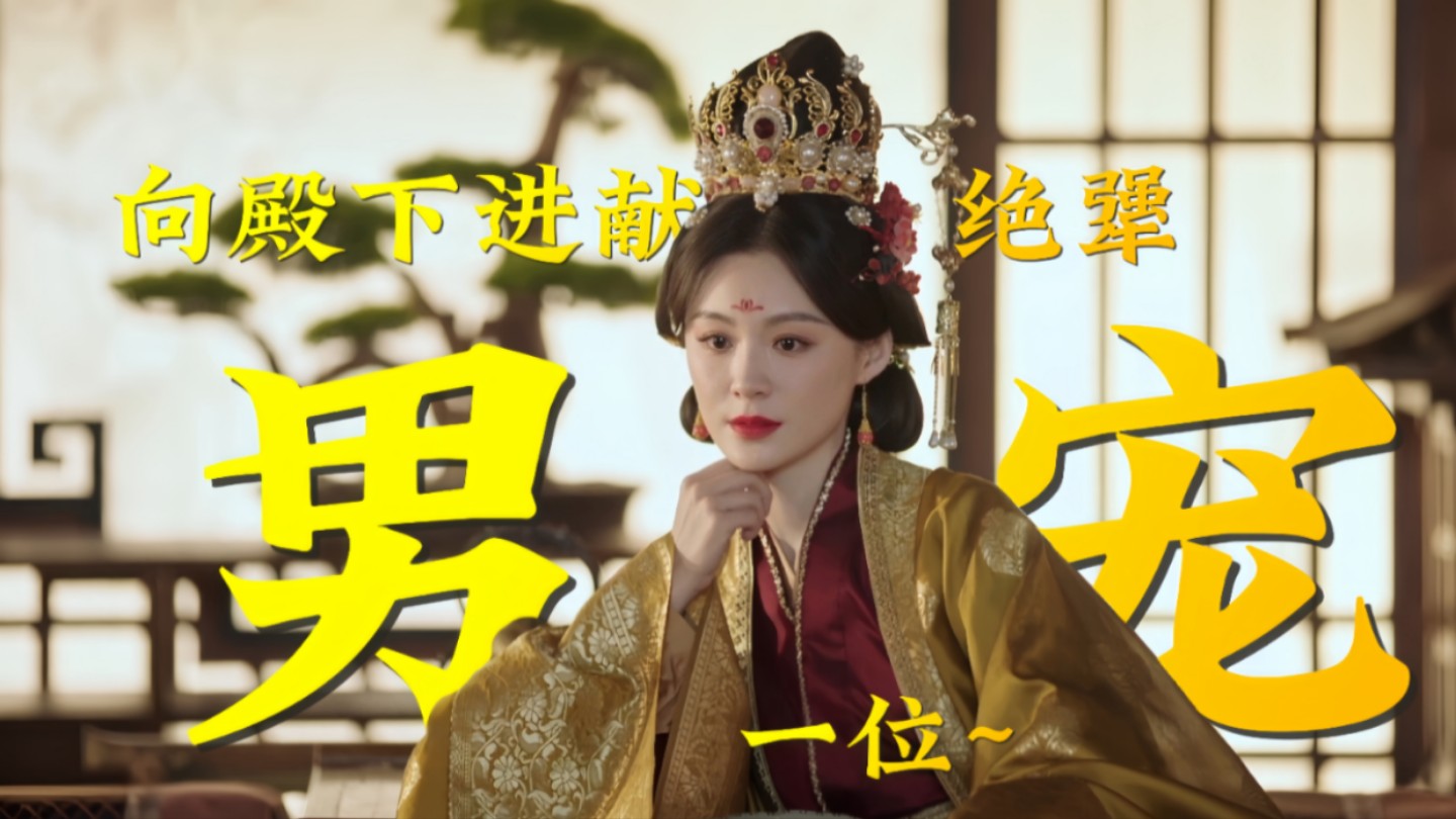 卢郎不解风情,公主只好锁起来调教~小卢:面首男宠?当不惯!