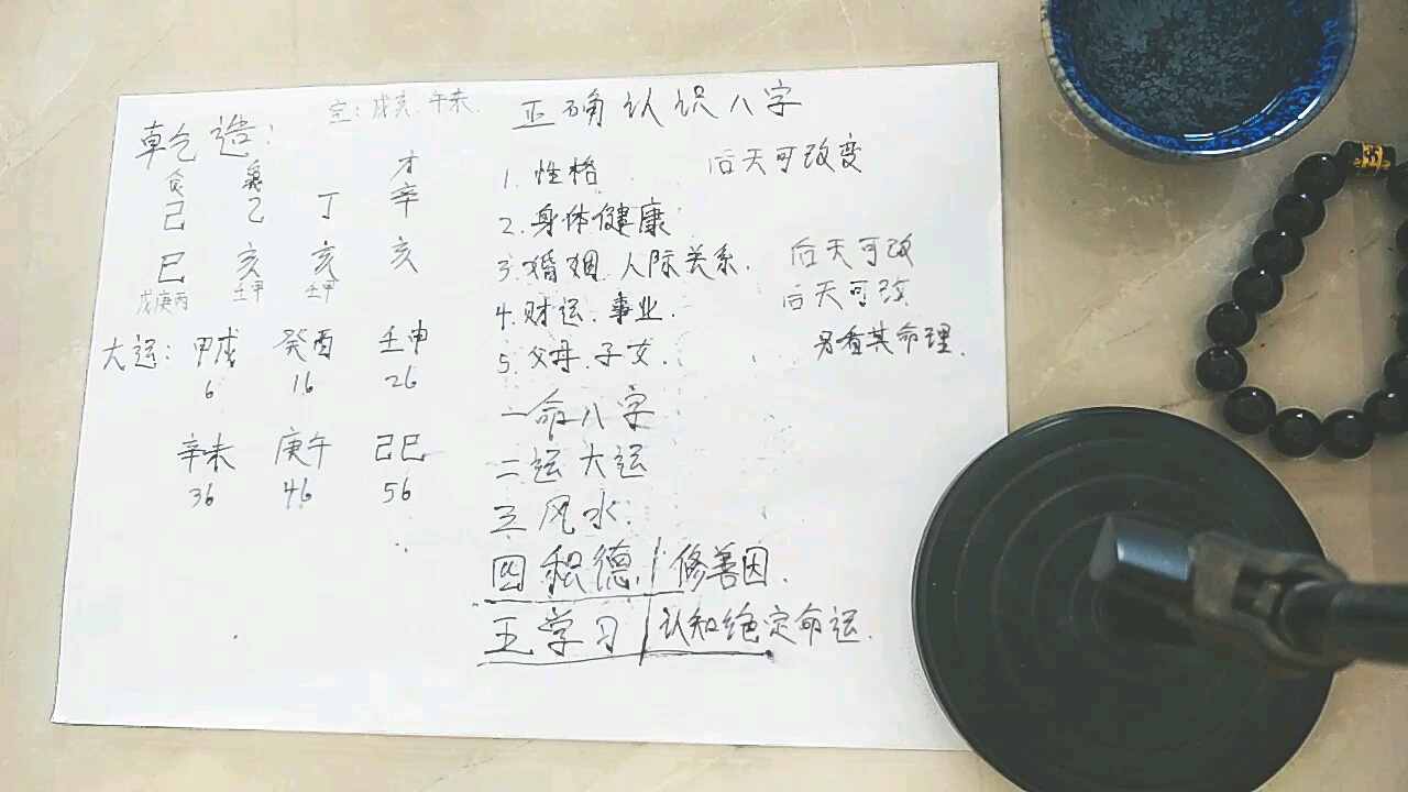 正确运用八字命理风水知识,为我所用.哔哩哔哩bilibili