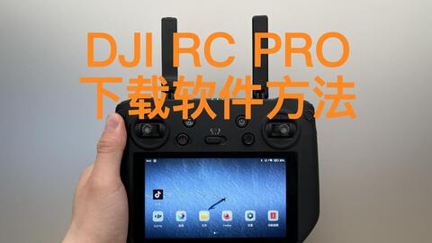 大疆DJI Air 2S带屏遥控套装RC pro 降级固件就可以支持御3。注意： 只 