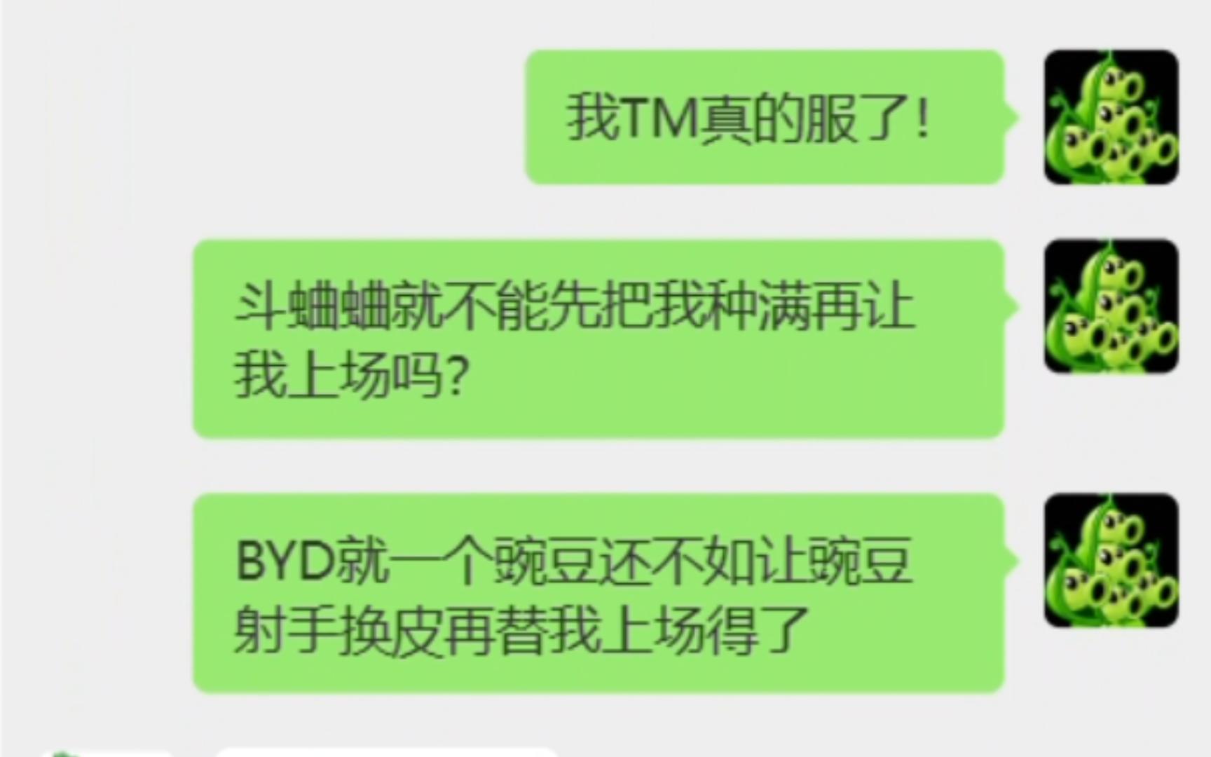 当植物们在微信中讨论斗蛐蛐(1)哔哩哔哩bilibili