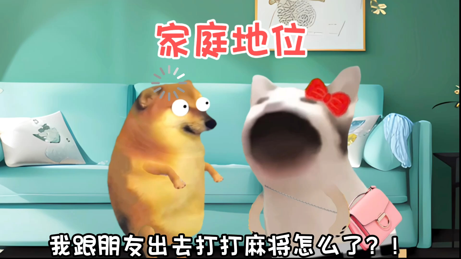 家庭地位?
