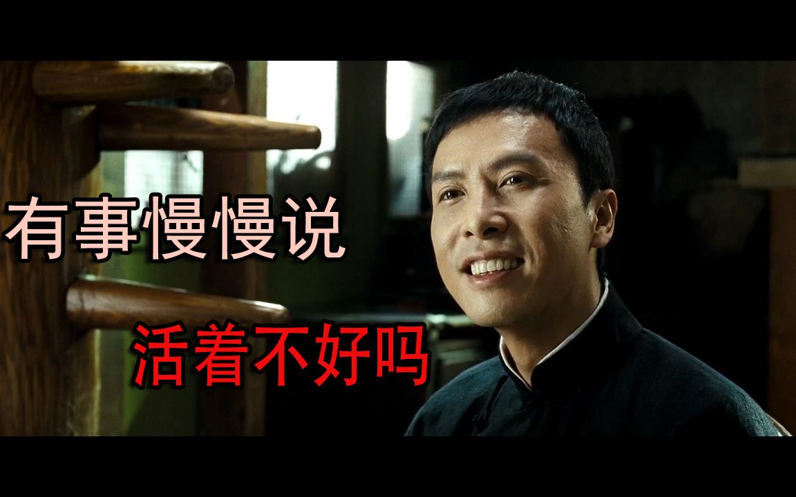 [图]一代宗师——IP MAN