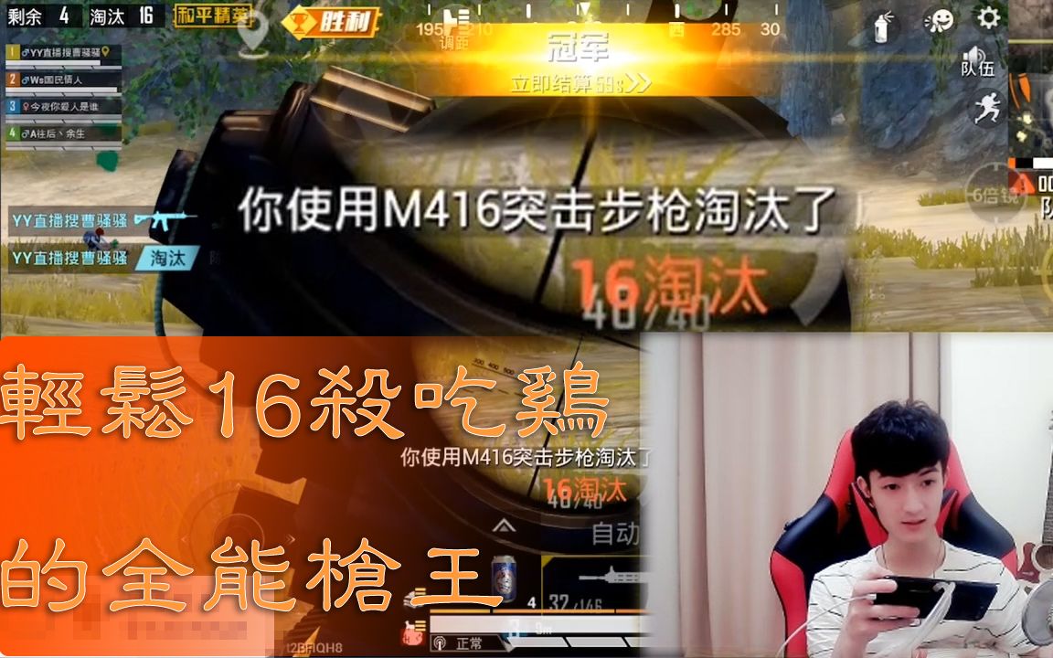 全能枪王轻松吃鸡(08.19录播)