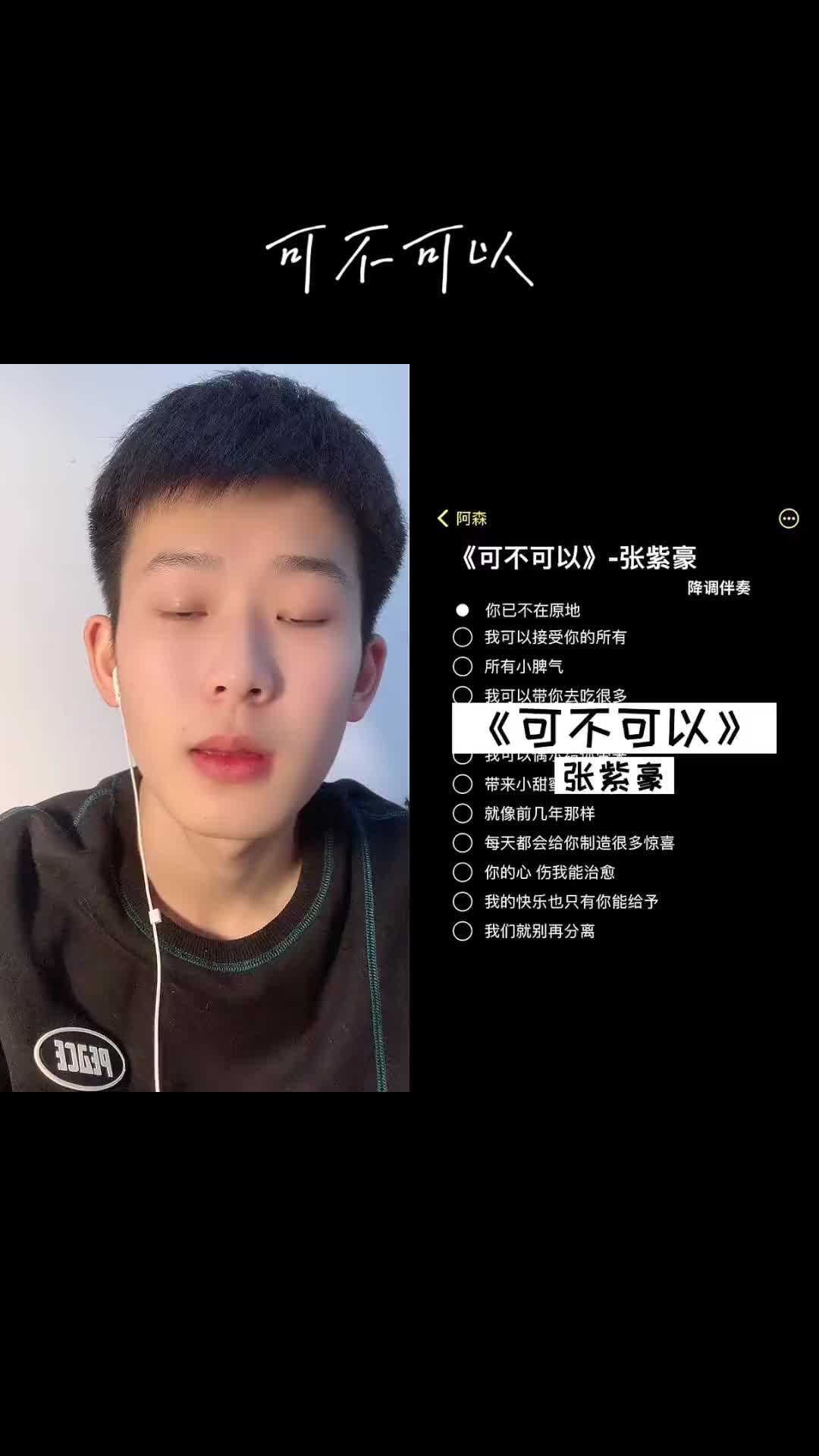和阿森yuanzesen一起合拍抖音音乐人无声卡清唱可不可以