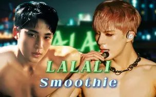 Скачать видео: 超嗨RAP燥翻全场！《LALALI》遇上《Smoothie》，我的眼泪都从嘴角流下来了！