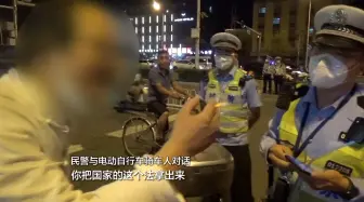 Video herunterladen: 民警夜查非机动车违法行为 骑车人：带人的多了，干嘛要罚我呢？