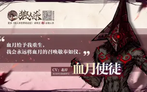 Download Video: 【狼人杀官方】狼人杀世界观角色介绍