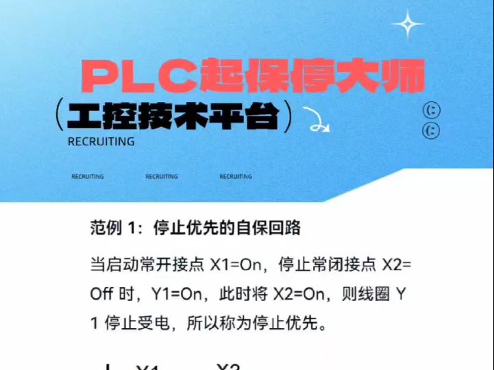 PLC程序设计范例!零基础到PLC大师系列1起保停大师!哔哩哔哩bilibili