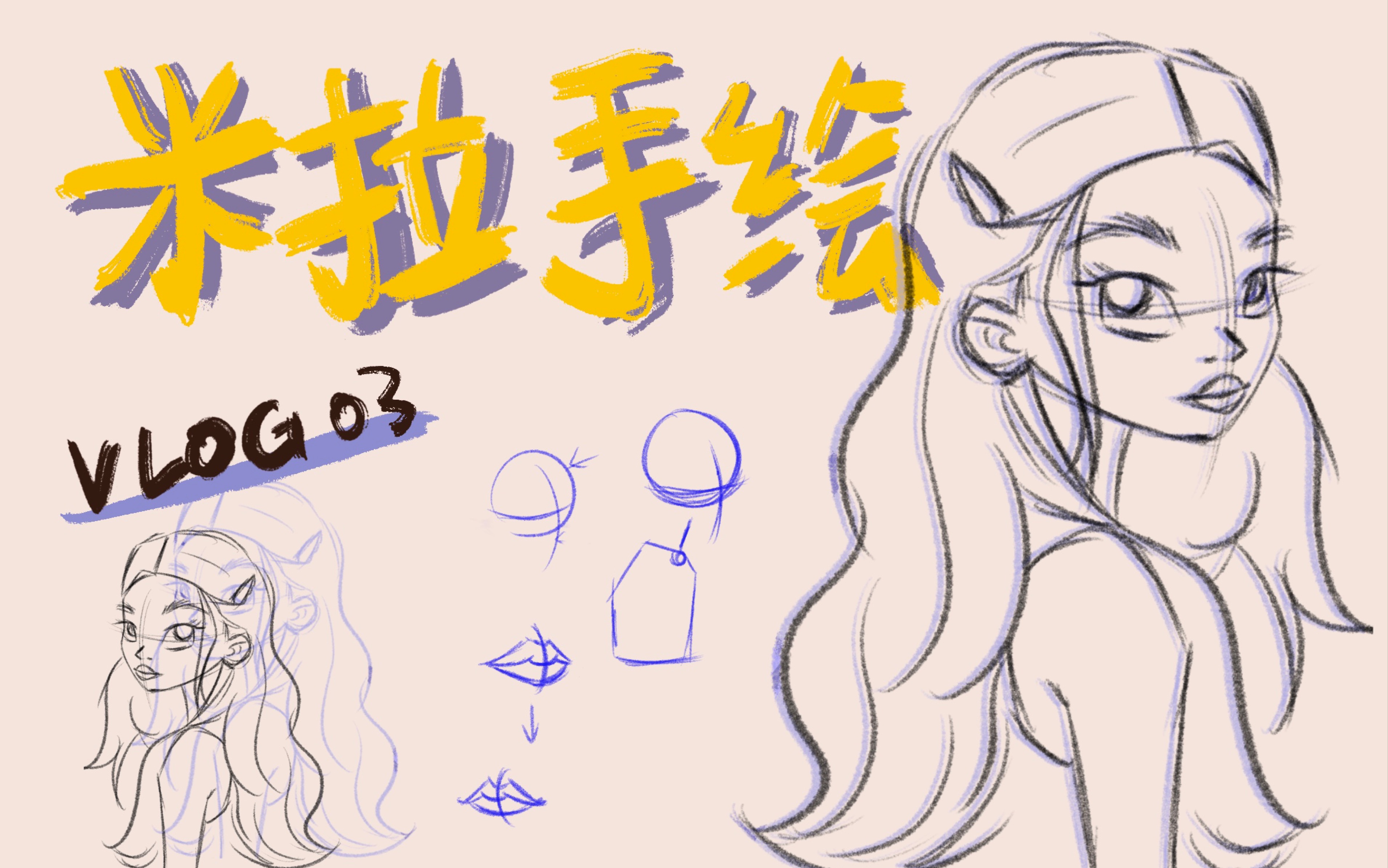 procreate零基础自学插画完整细致临摹起稿讲解教程ipad手绘