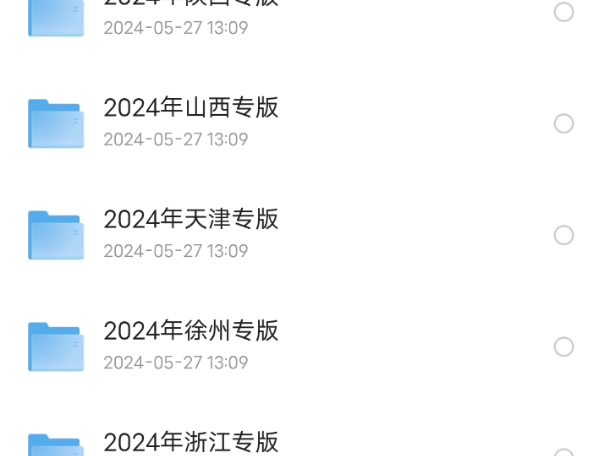 2024万唯《黑白卷》中考押题卷(全国各地版本)电子版哔哩哔哩bilibili