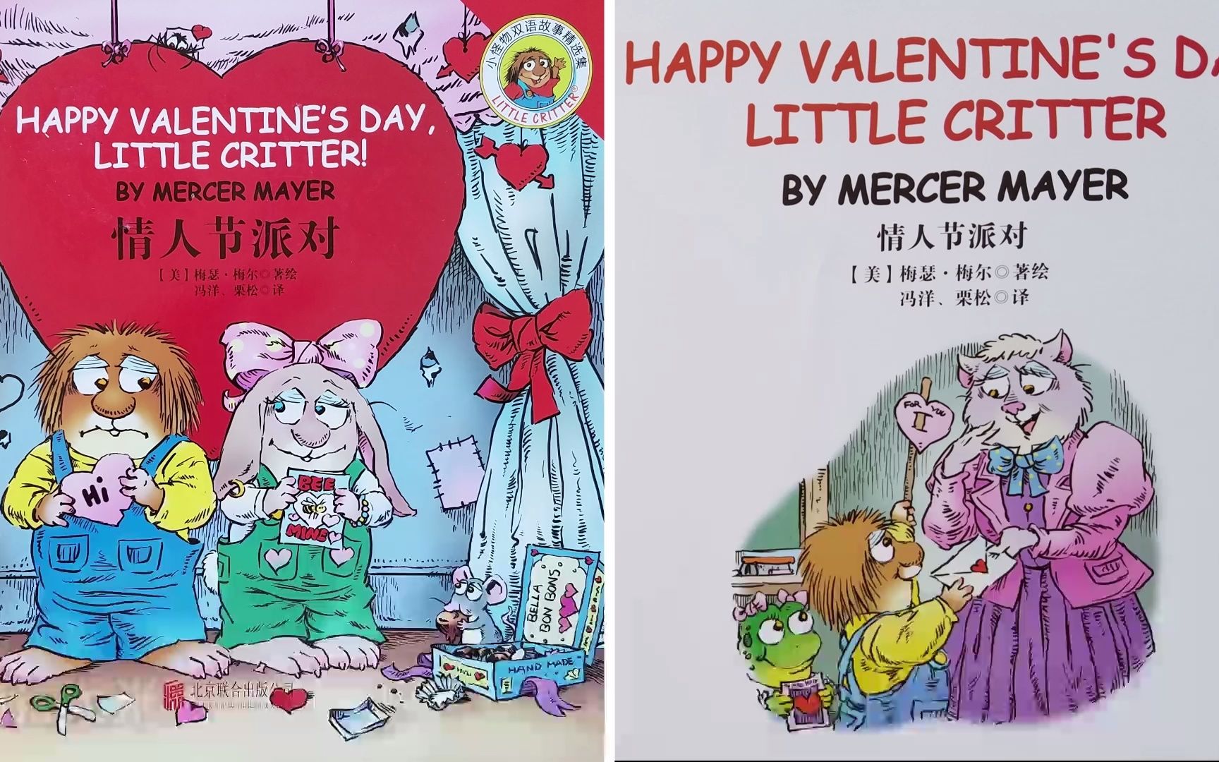 [图]小怪物/毛怪系列 情人节主题童书 Happy Valentine's Day Little Critter 英语绘本阅读