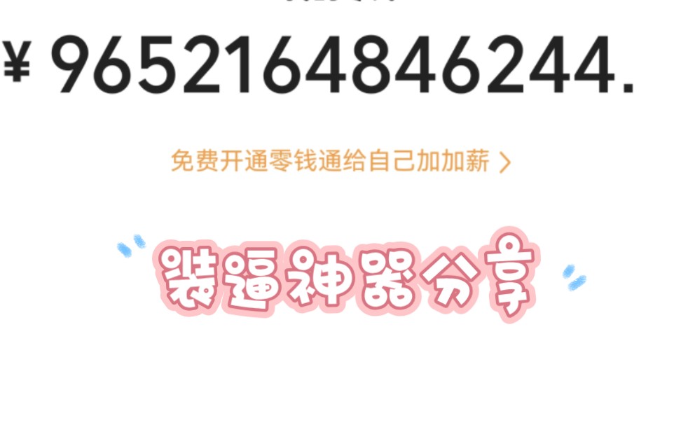 微信单机版,装逼神器自由修改哔哩哔哩bilibili