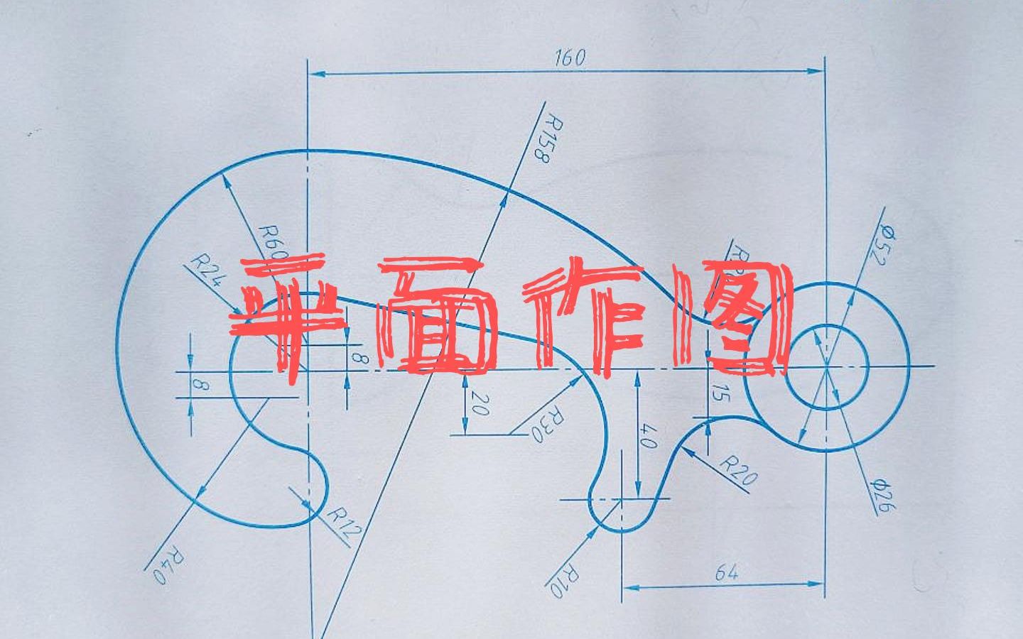 平面作图大作业哔哩哔哩bilibili