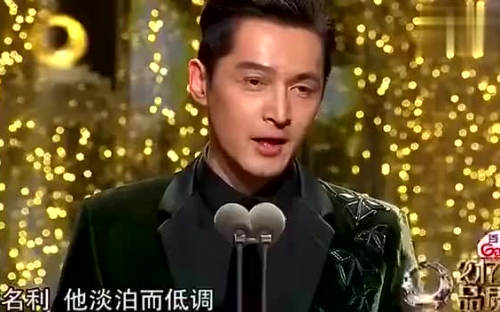 胡歌得奖时说受之有愧为他人颁奖说当之无愧 演艺主持无可挑剔哔哩哔哩bilibili