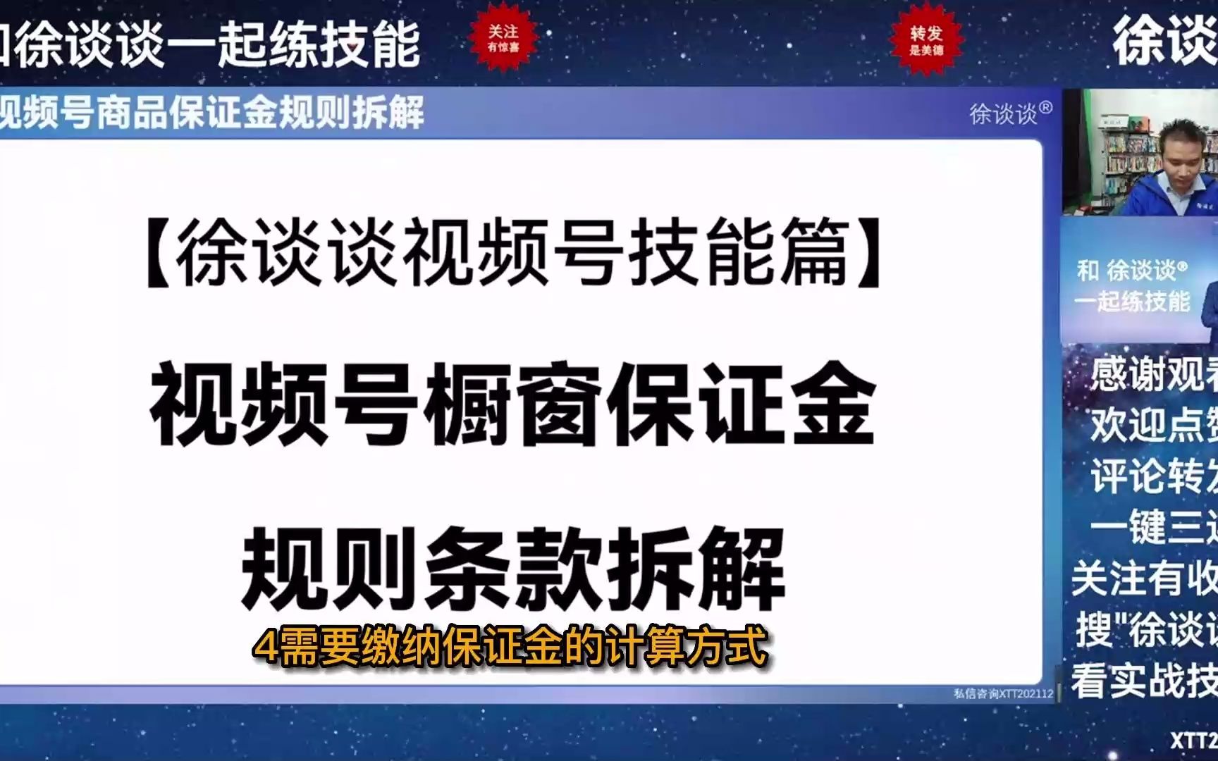 4缴纳保证金的计算方式,视频号橱窗保证金规则条款拆解【徐谈谈】哔哩哔哩bilibili