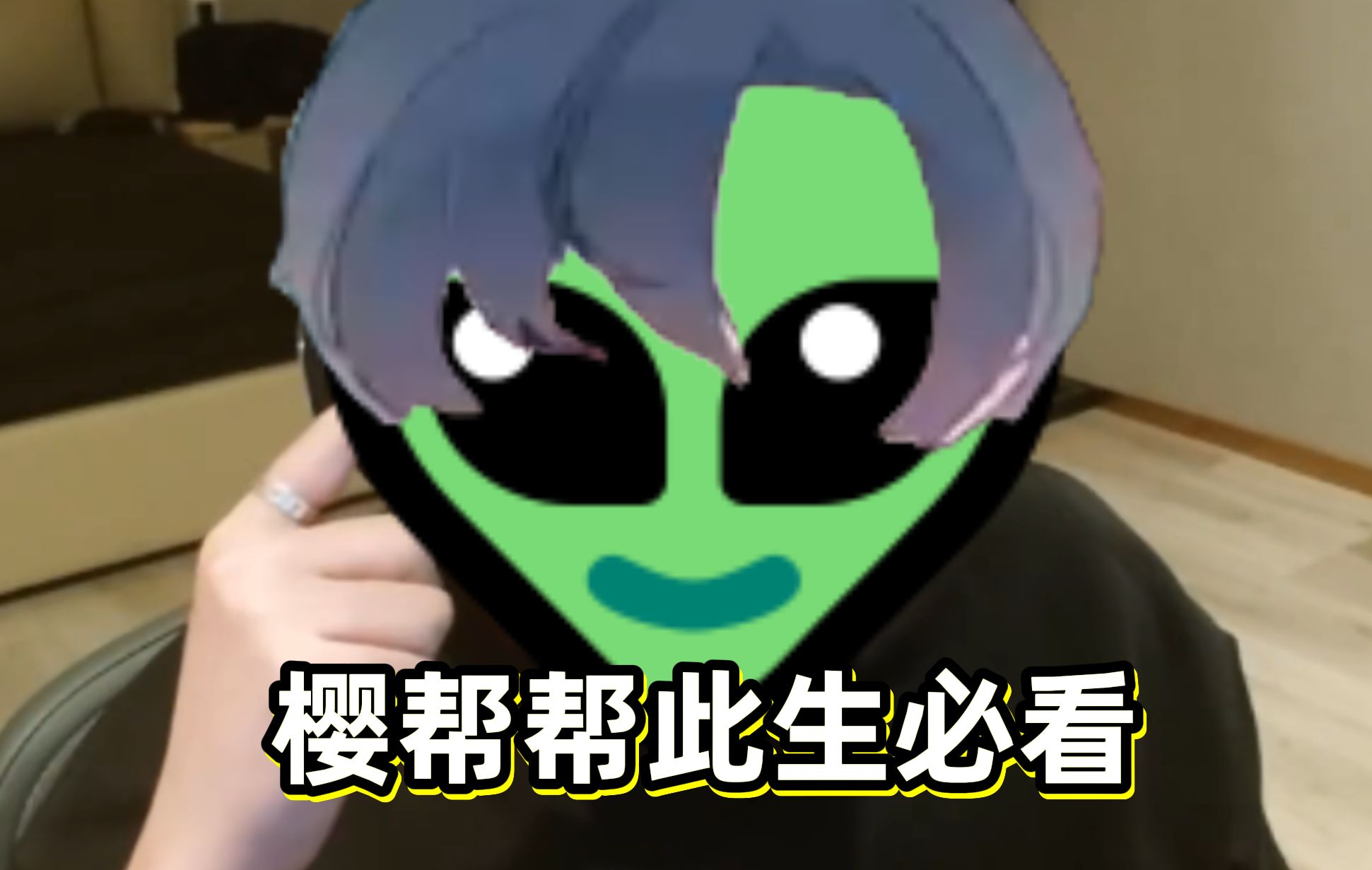 樱帮帮此生必看外星人流夜戮王樱井飞鸟精彩操作-空绪173-空绪173-哔哩哔哩视频