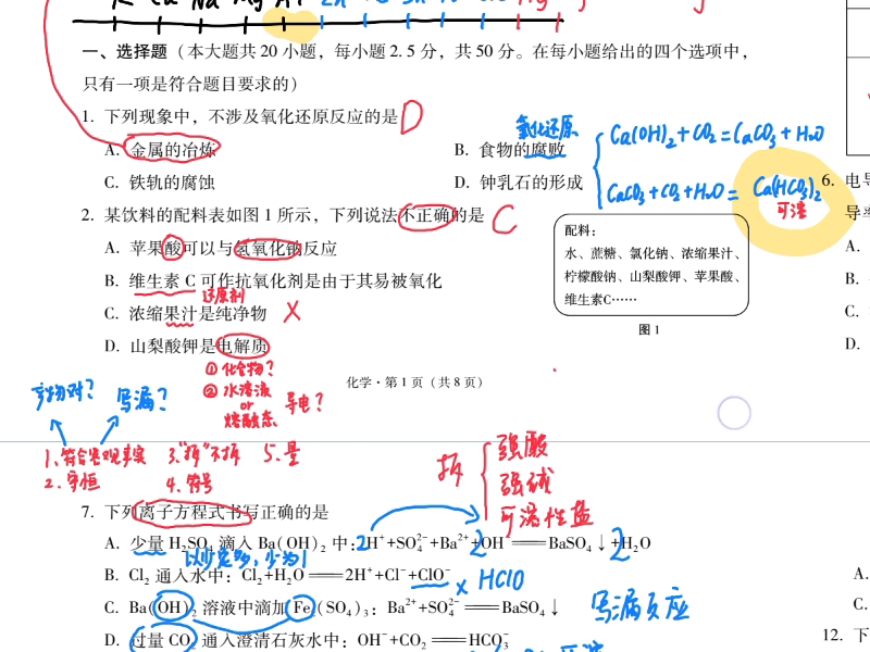 20232024(去年)期中考真题详解 【选择题部分】哔哩哔哩bilibili