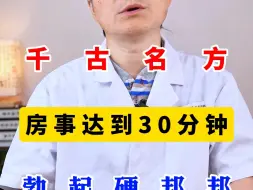 Télécharger la video: 千古名方，房事达到惊人的30分钟，勃起硬邦邦