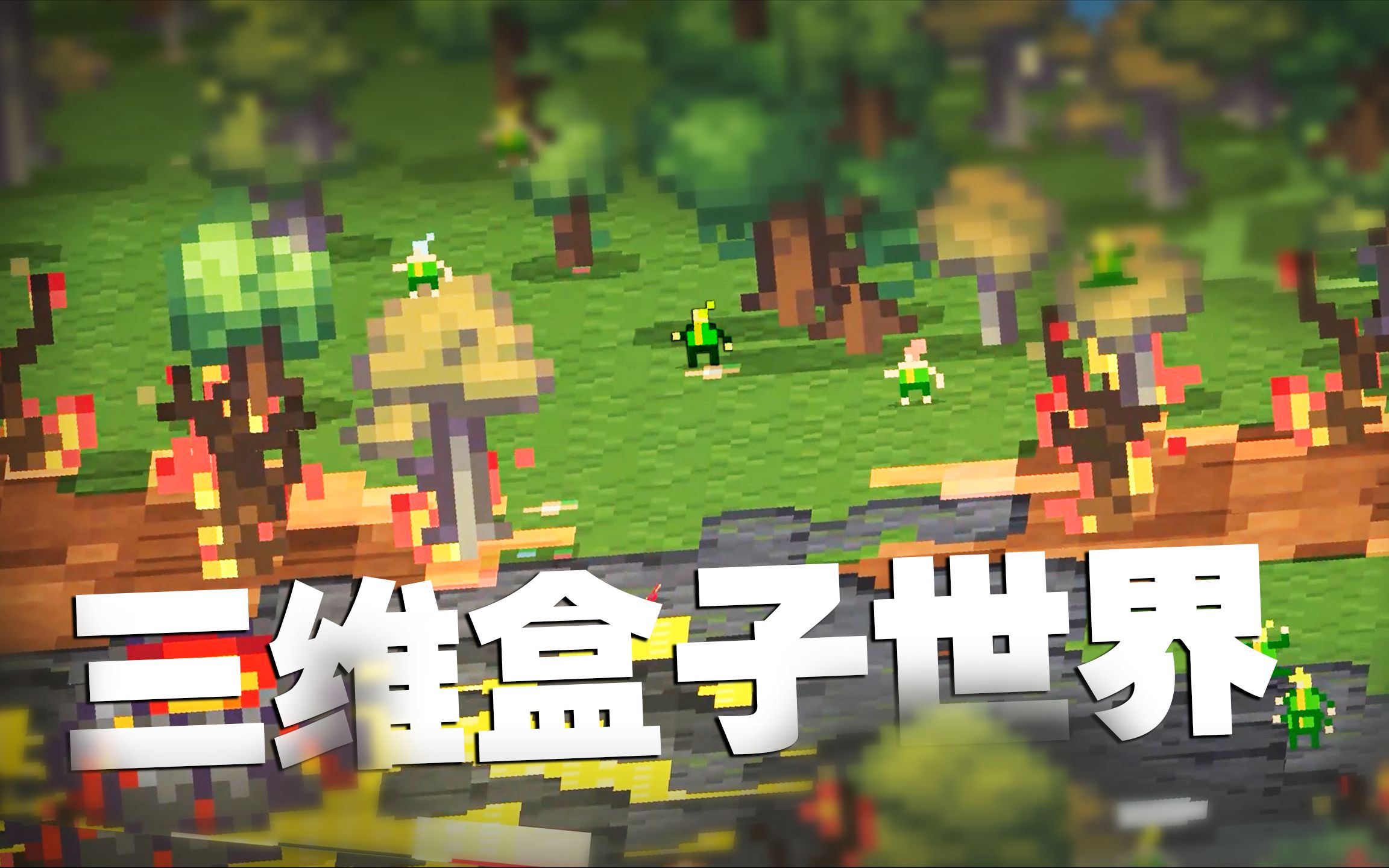 【匠人邦】世界 3 d 盒子.世界盒子改成3d模式玩怎么样_哔哩哔哩_bili