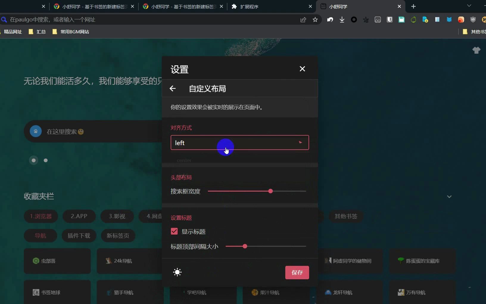 浏览器书签管理工具——小舒同学哔哩哔哩bilibili