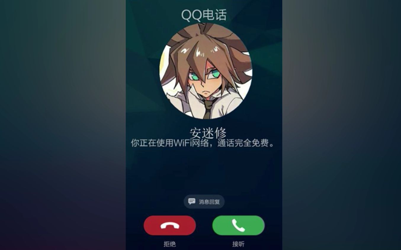 [图]【娱乐向】当你给安迷修打电话，会发生什么