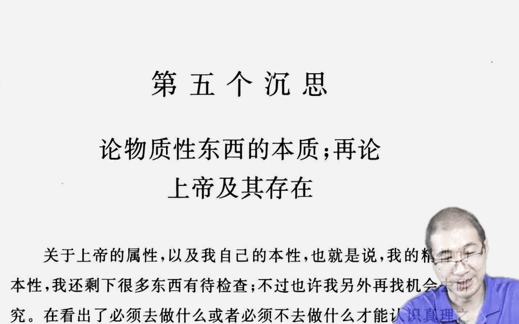 第六期 | 果老师带读笛卡尔《第一哲学沉思集》(共八期)哔哩哔哩bilibili