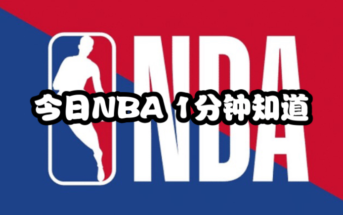 明日2023NBA选秀大会乐透抽签仪式,人类被逆转精华:里弗斯哔哩哔哩bilibili