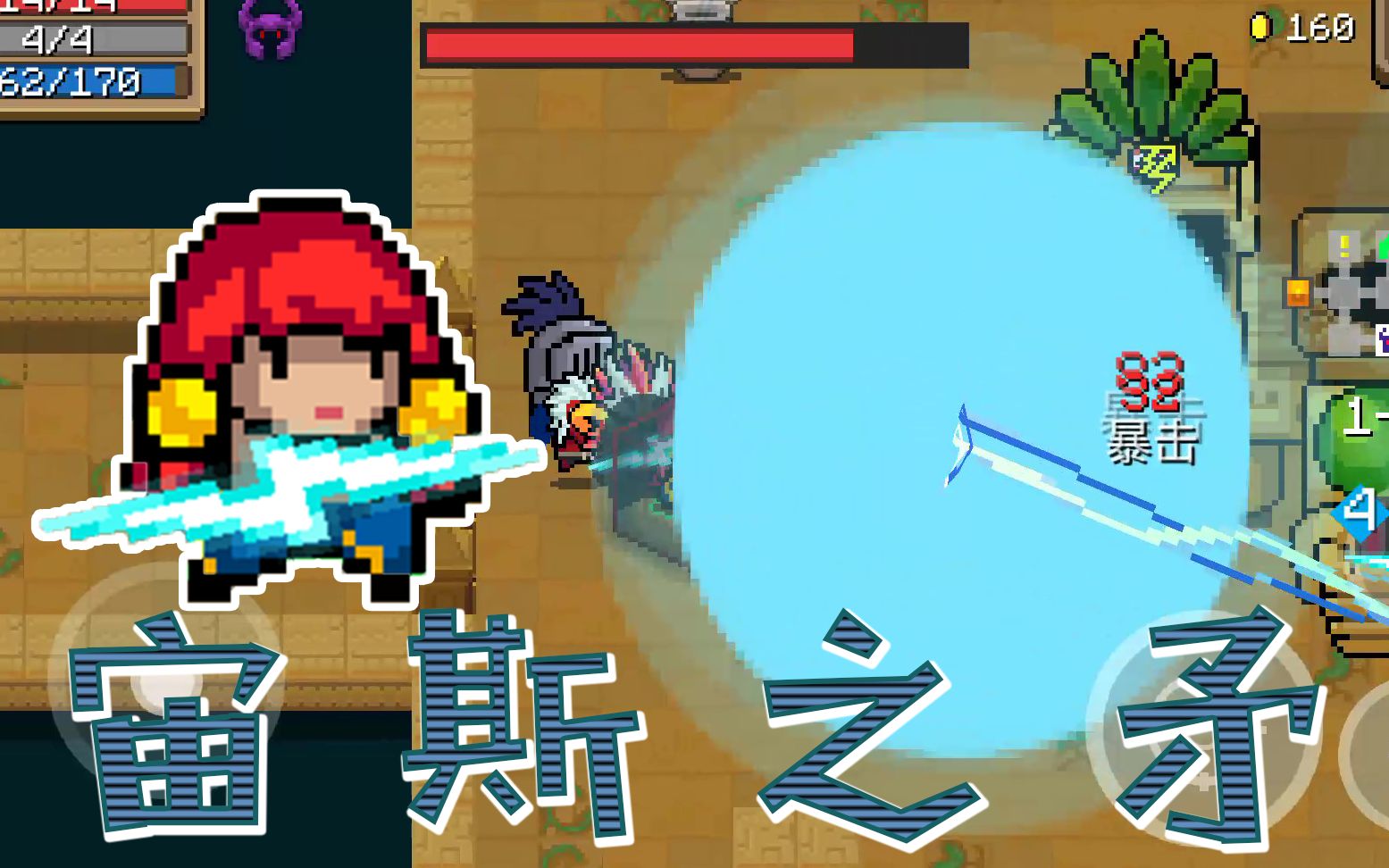 元气骑士:融合橙武宙斯之矛!伤害一般效果鸡肋?全新武器!