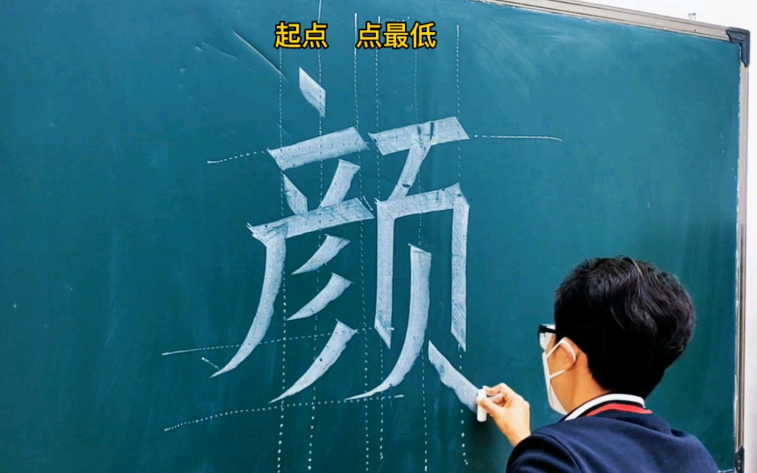 三年级生字~颜!详细讲解书写示范.哔哩哔哩bilibili