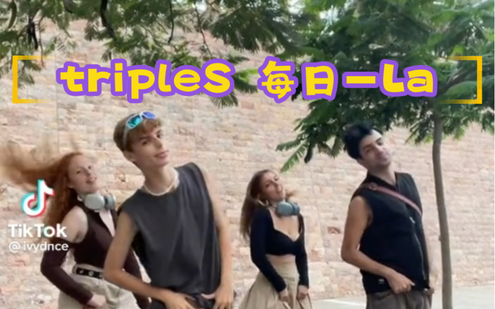 【tripleS】Generation在抖音外网真的hin火诶哔哩哔哩bilibili