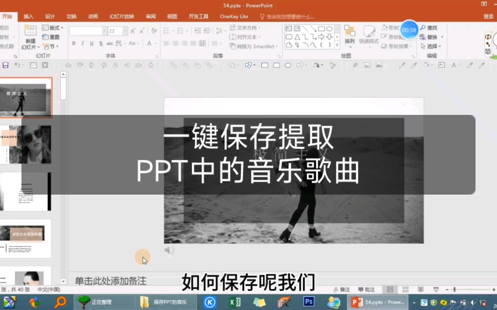 一键保存提取PPT中的音乐歌曲哔哩哔哩bilibili