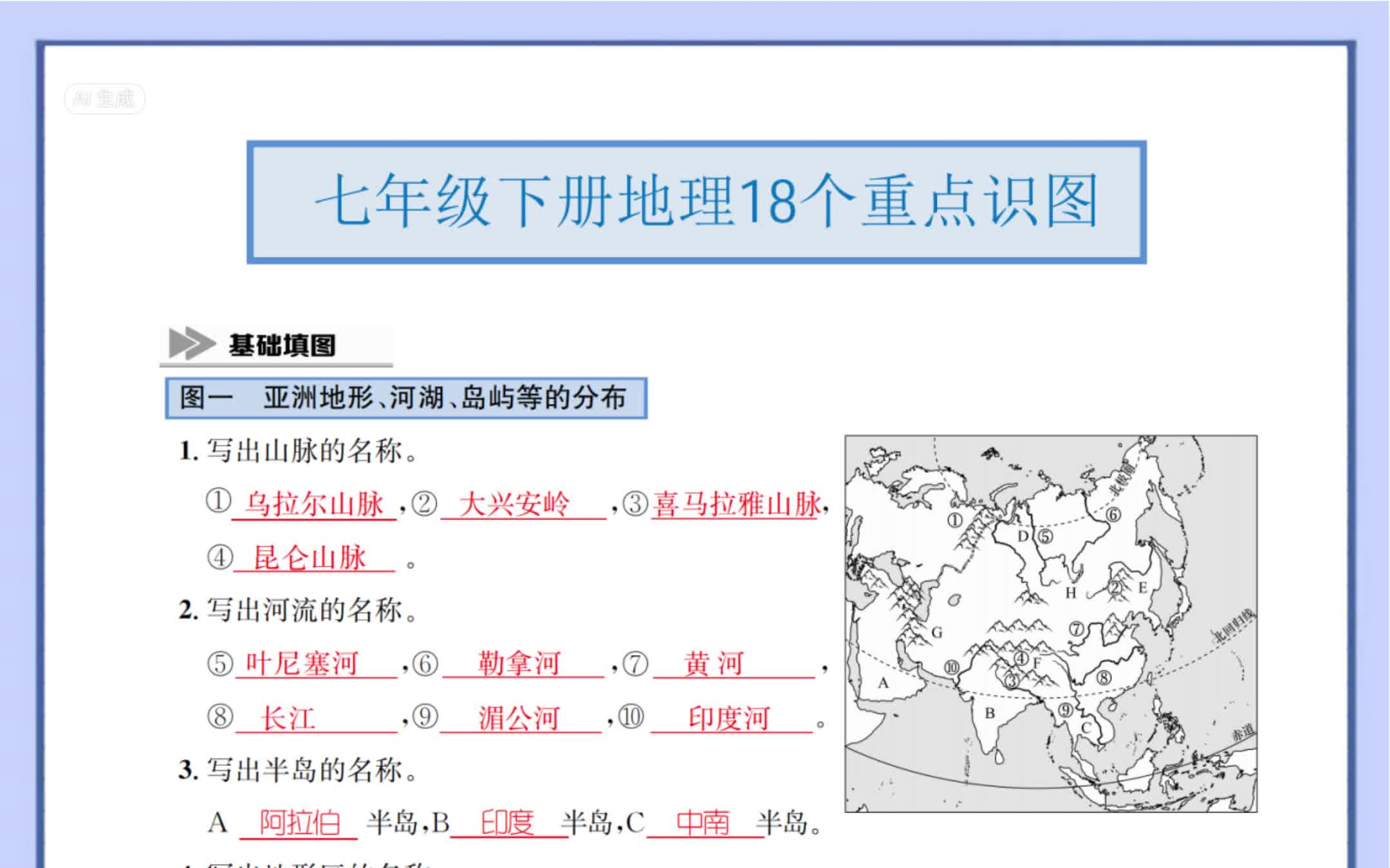 【PDF电子版可下载打印】七年级下册地理重点必考知识点,期中考试前一定让孩子刷一遍哔哩哔哩bilibili