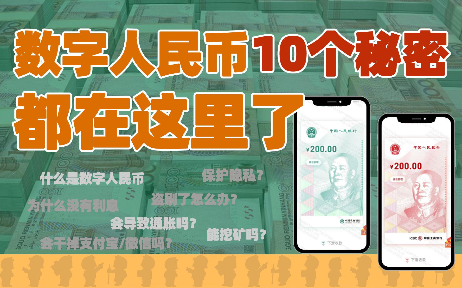 [图]在数字人民币普及前，这10件事你得知道【快评】