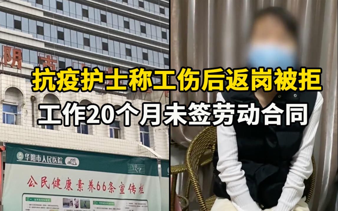 抗疫护士称工伤后被拒返岗还扣钱,医院被裁决支付双倍工资哔哩哔哩bilibili