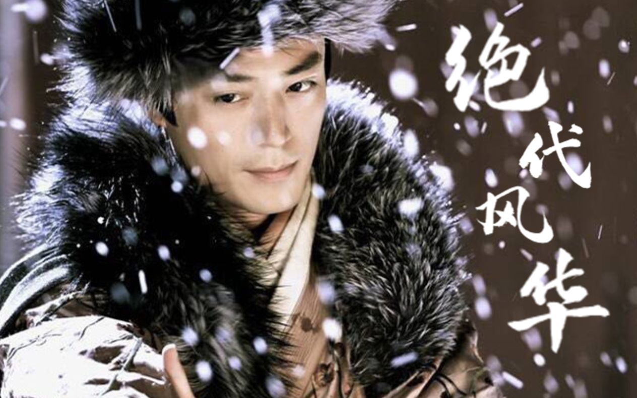 【绝代风华】霍建华古装全角色混剪(微cp向)_哔哩哔哩 (゜-゜)つロ