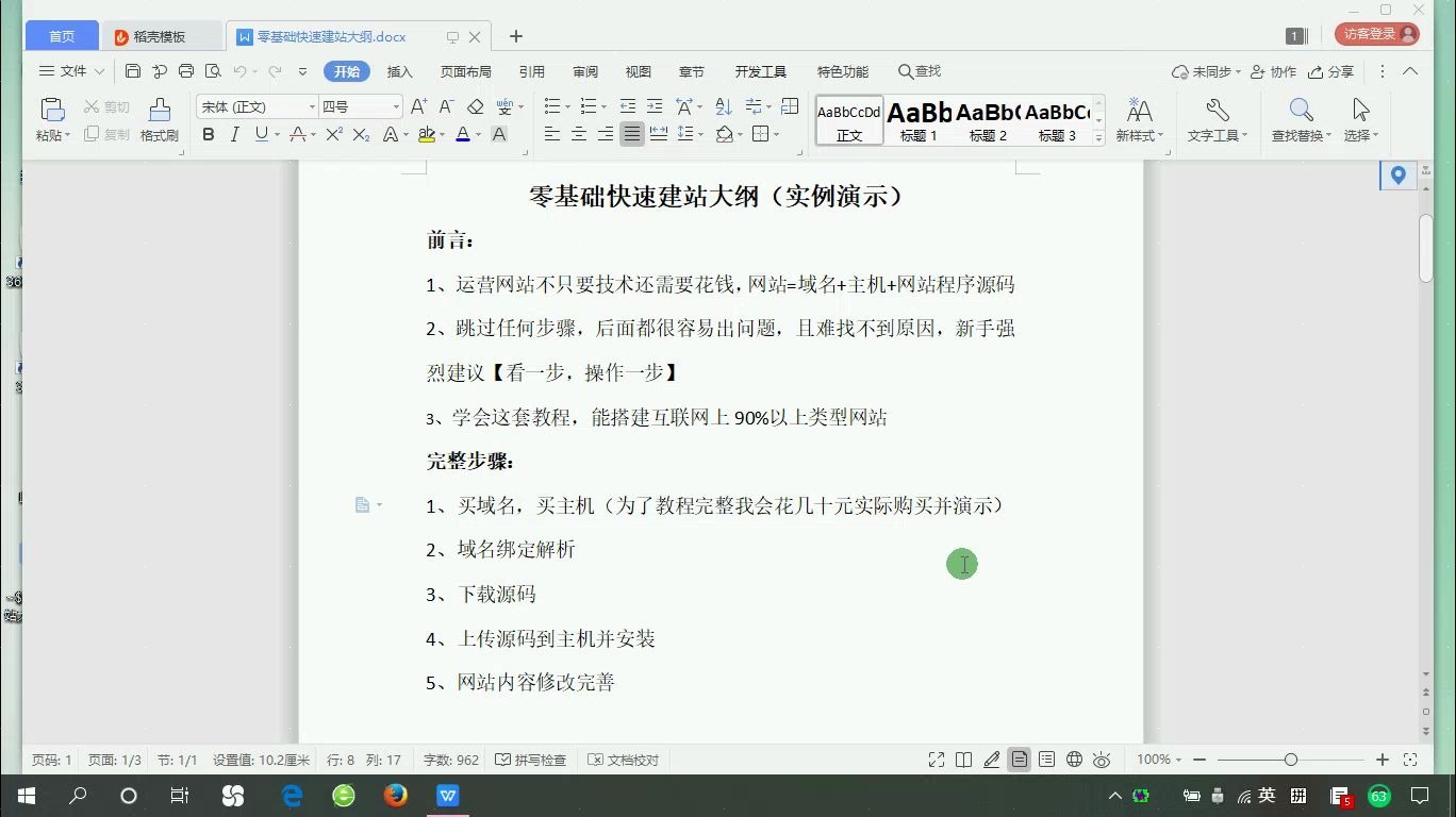 [图]《php建站教程》《网站服务器的搭建》搭建个人网站_如何套模板做网站？如何做一个招聘网站？