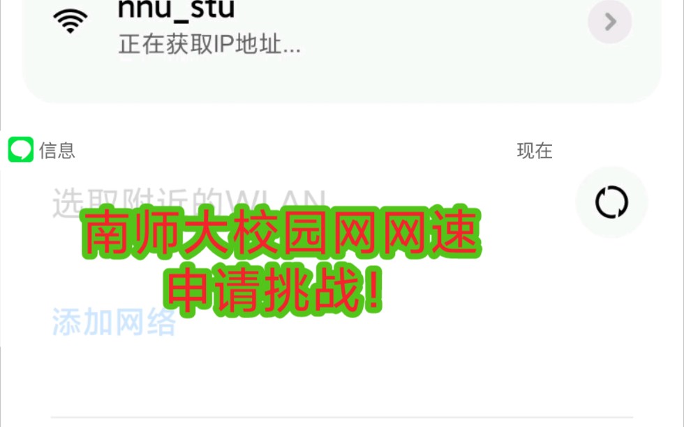 南师大校园网网速申请挑战!#南京师范大学#高校校园网哔哩哔哩bilibili