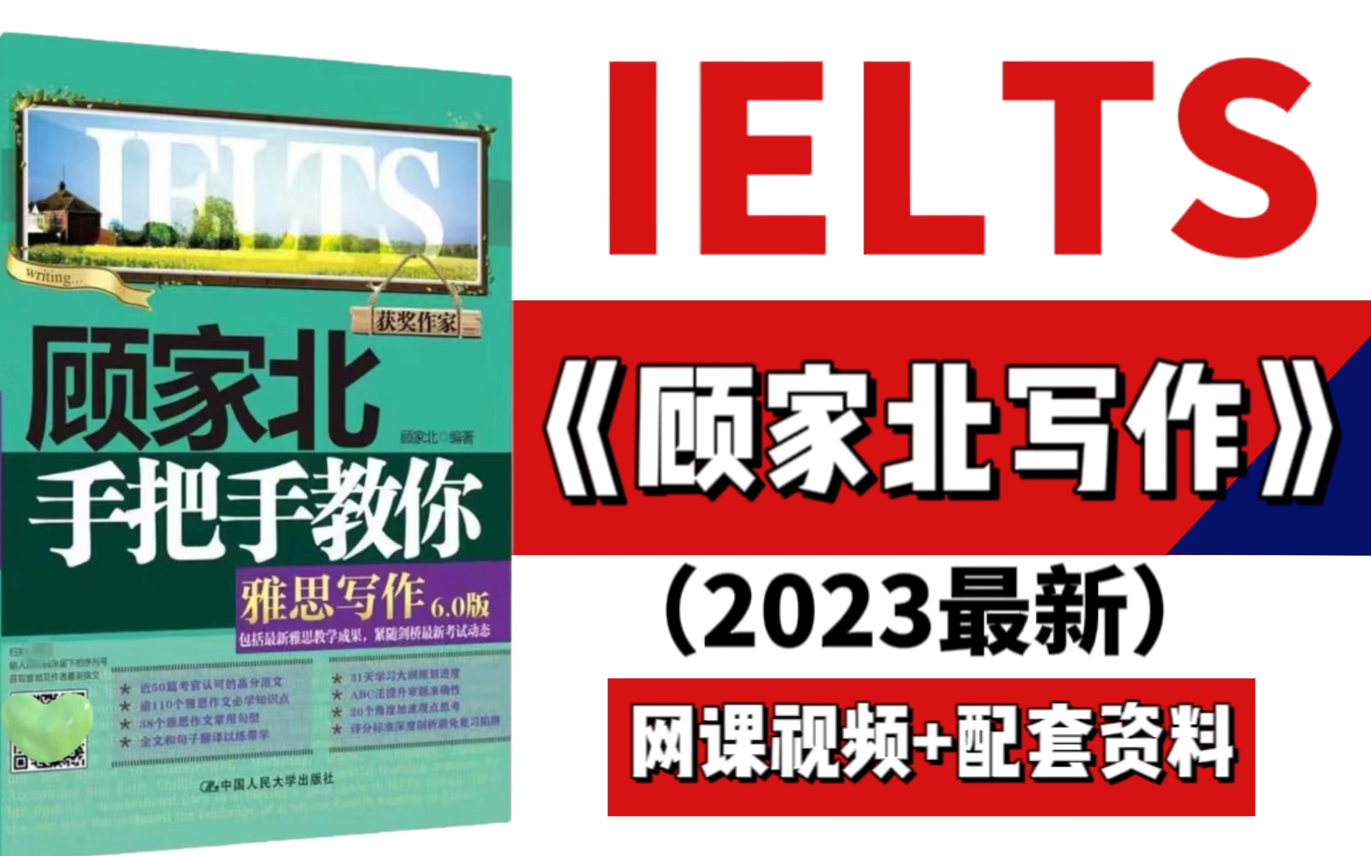 [图]【雅思写作】2023年名师顾家北手把手教你雅思写作，雅思写作高分技巧课，雅思高分上岸不是梦！（附讲义）