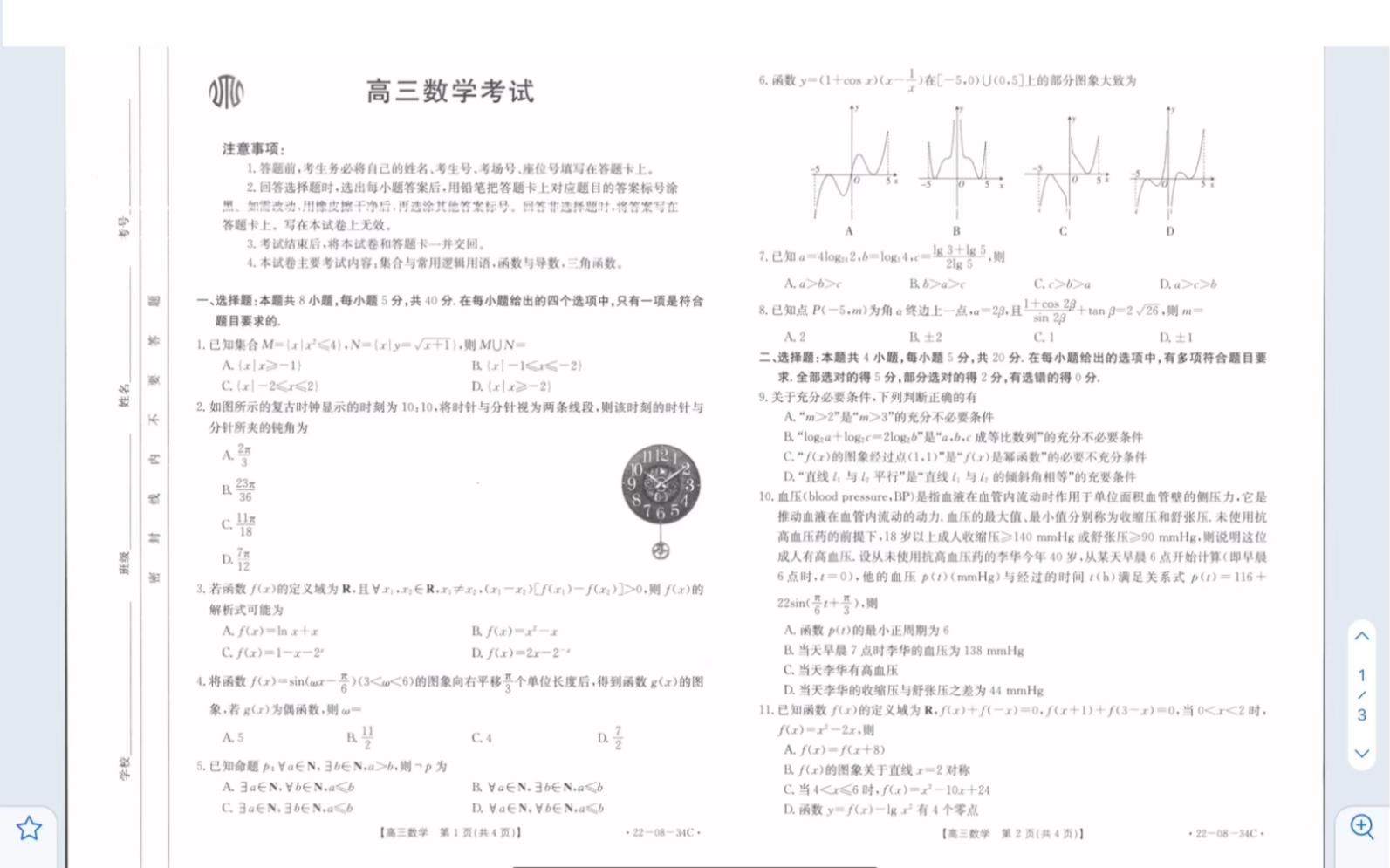 2022届湖北省金太阳百校联考数学试题(有答案)哔哩哔哩bilibili