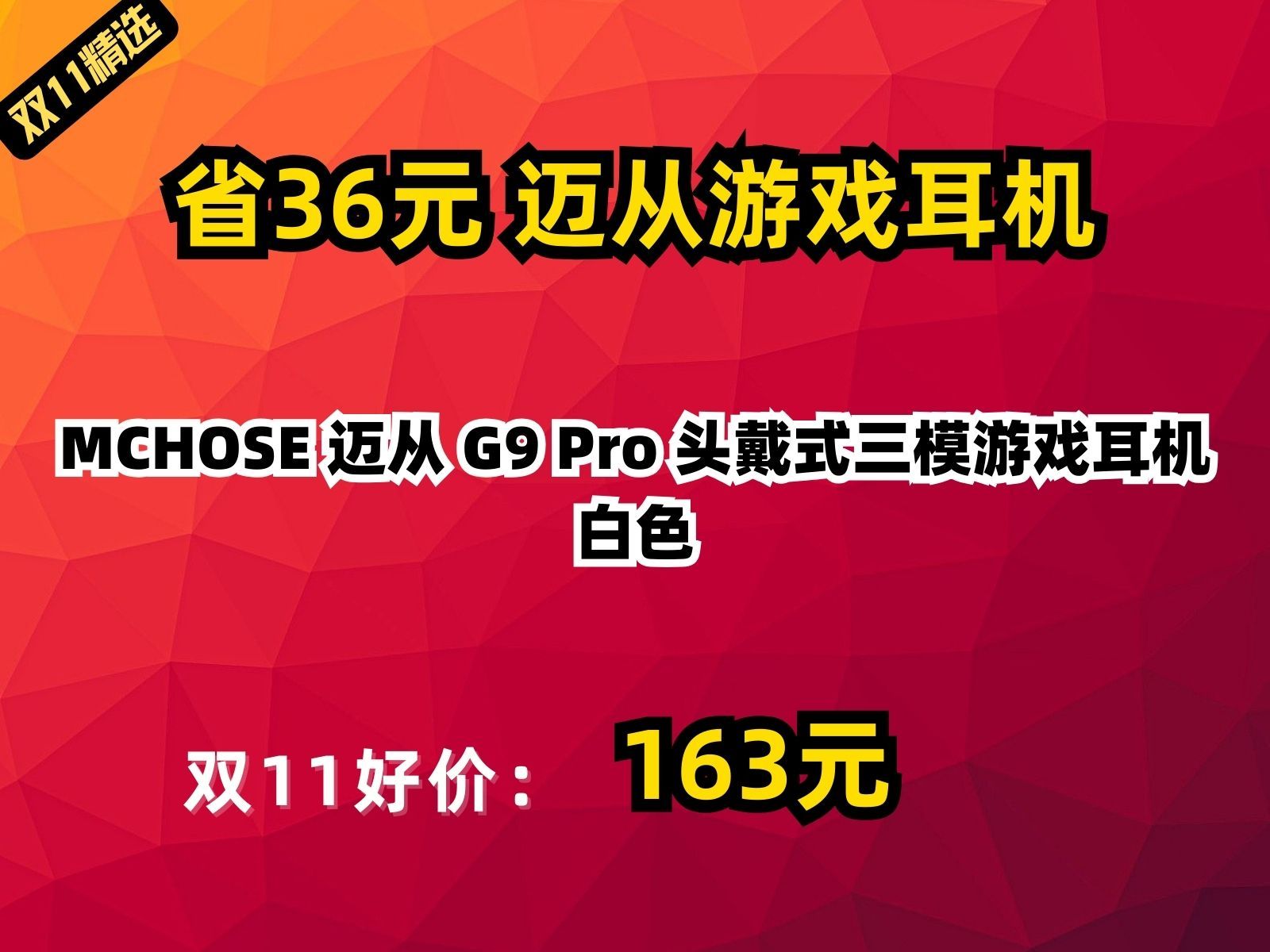 【省36元】迈从游戏耳机MCHOSE 迈从 G9 Pro 头戴式三模游戏耳机 白色哔哩哔哩bilibili