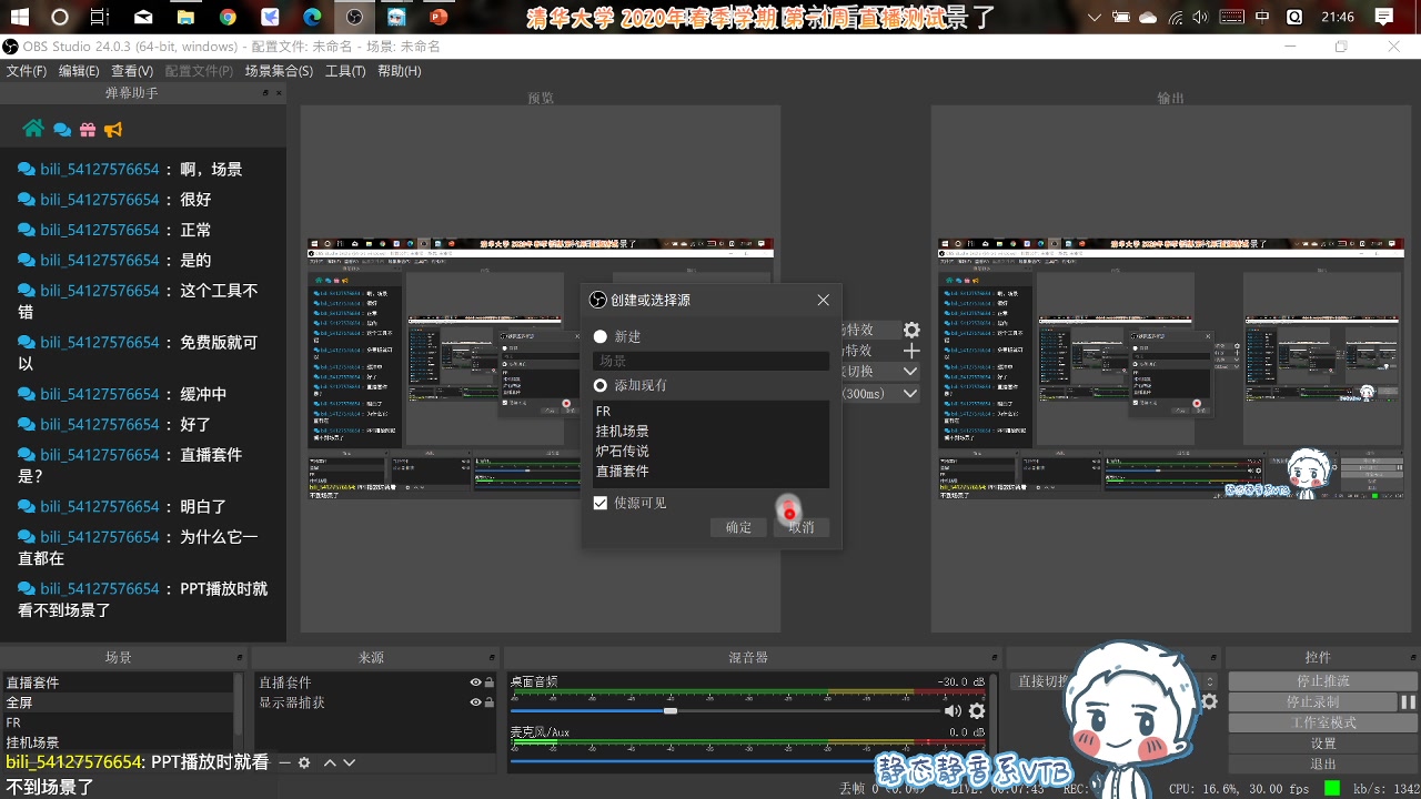 20200209直播录像obs直播间如何装扮