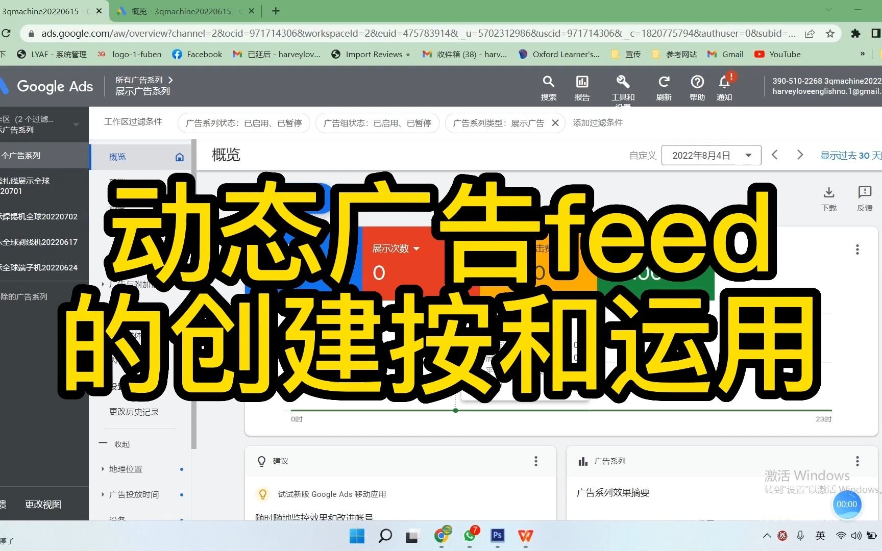 Google ads中动态广告feed如何创建和运用哔哩哔哩bilibili