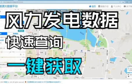 风力发电数据快速获取教程哔哩哔哩bilibili