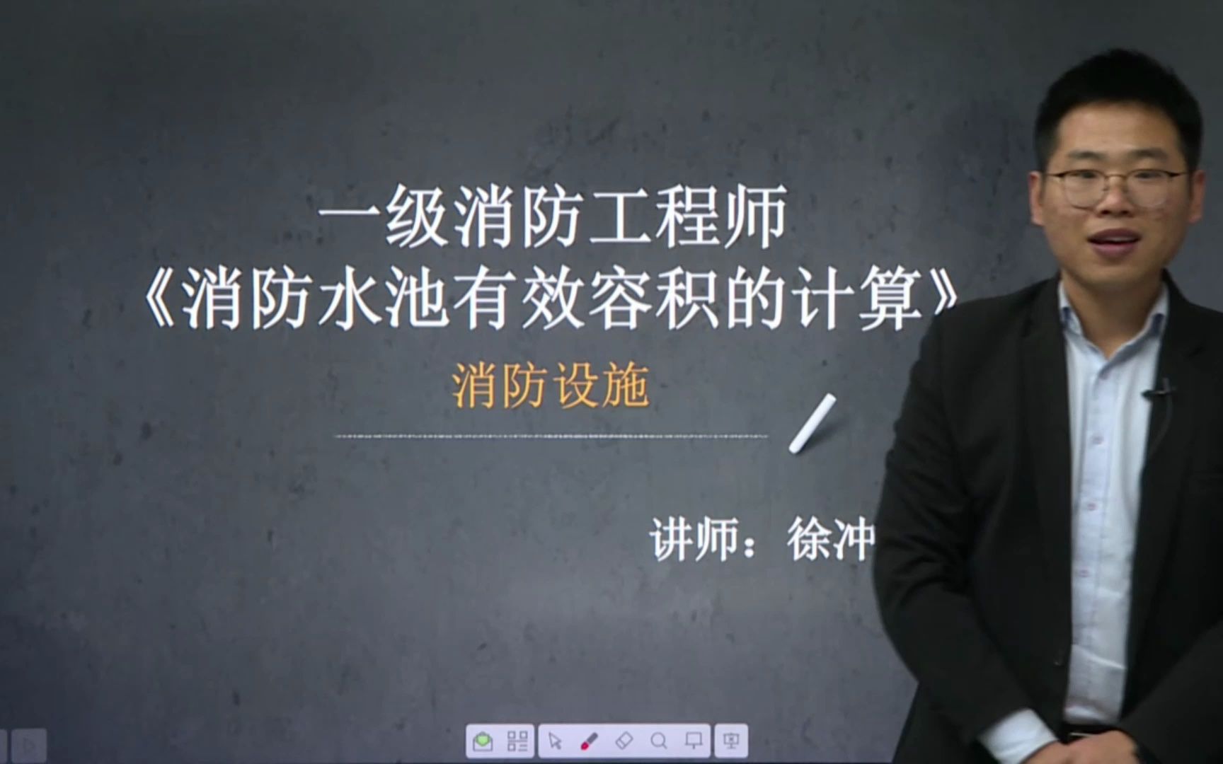 徐冲试听课消防消防水池有效容积的计算哔哩哔哩bilibili