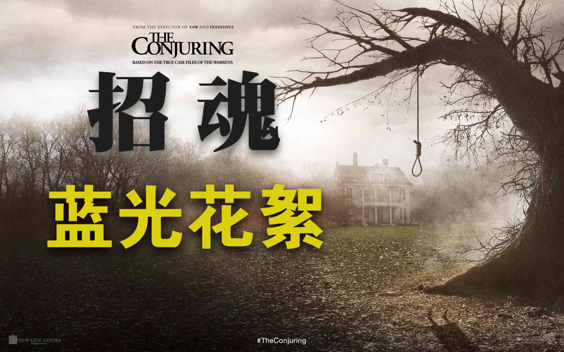 [图]《招魂|The Conjuring》【蓝光花絮】【温子仁】