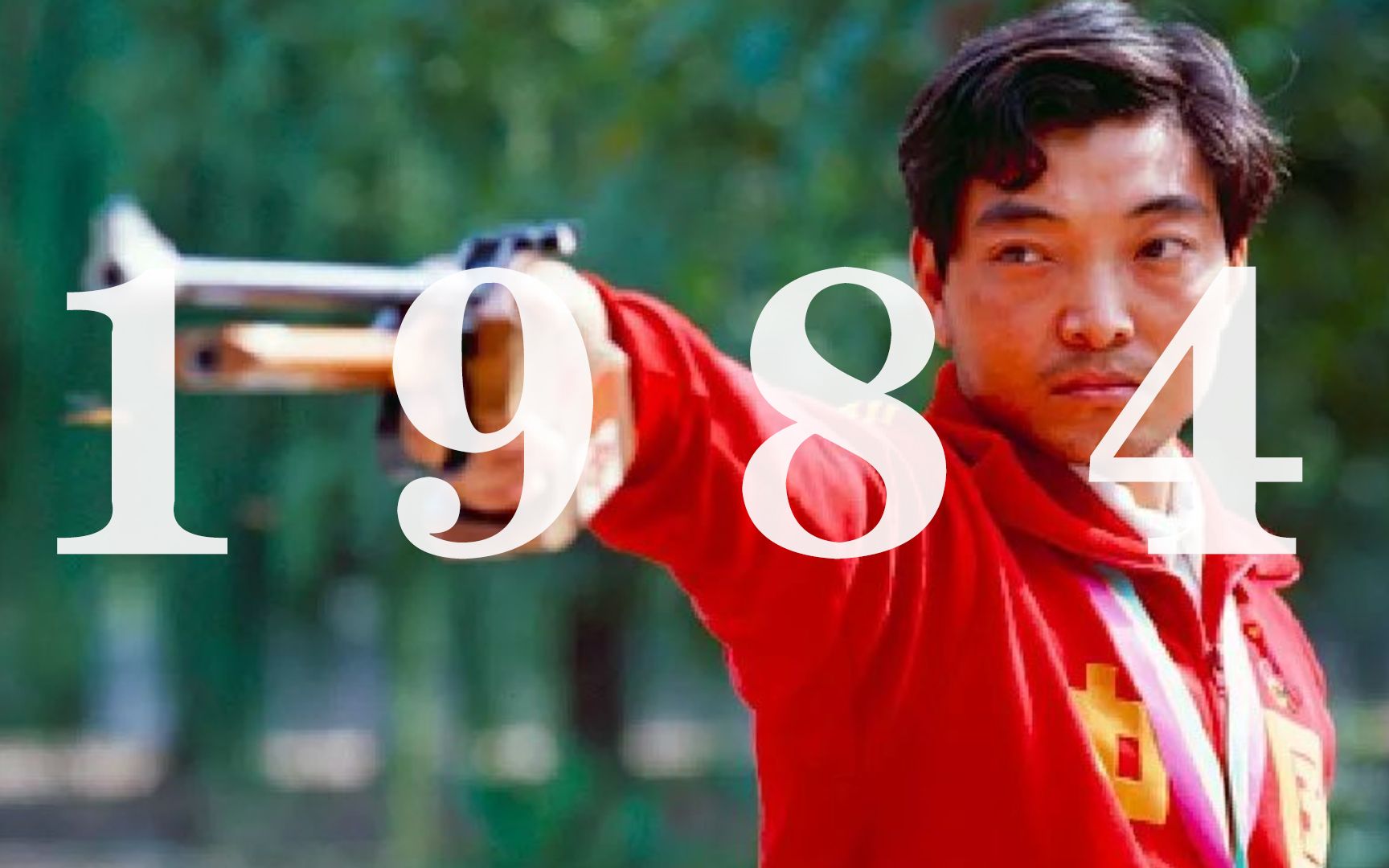 中国奥运史第一枚金牌,27岁许海峰一枪定乾坤,为祖国打开奥运会大门_